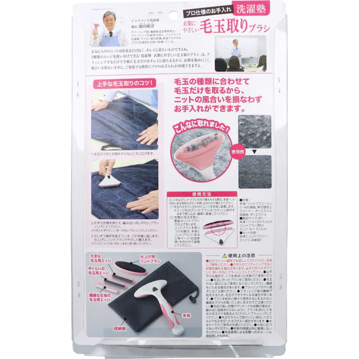 【10点まとめ買い】洗濯塾 衣類にやさしい 毛玉取りブラシ × 10点 衣類を傷めず毛玉が取れる! 毛玉に合わせてエッジを使い分け。 【送料込み】