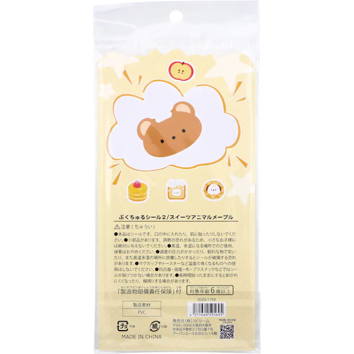 【5点まとめ買い】ぷくちゅるシール2 スイーツアニマル メープル 1枚入 × 5点 ぷくちゅるシール。 対象年齢:6歳以上。 【送料込み】