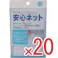 【20点まとめ買い】安心ネット (ネット包帯) リストバンド 2枚入 × 20点 伸びて縮んでピッタリフィット! はめるだけで超カンタン! 【送料込み】