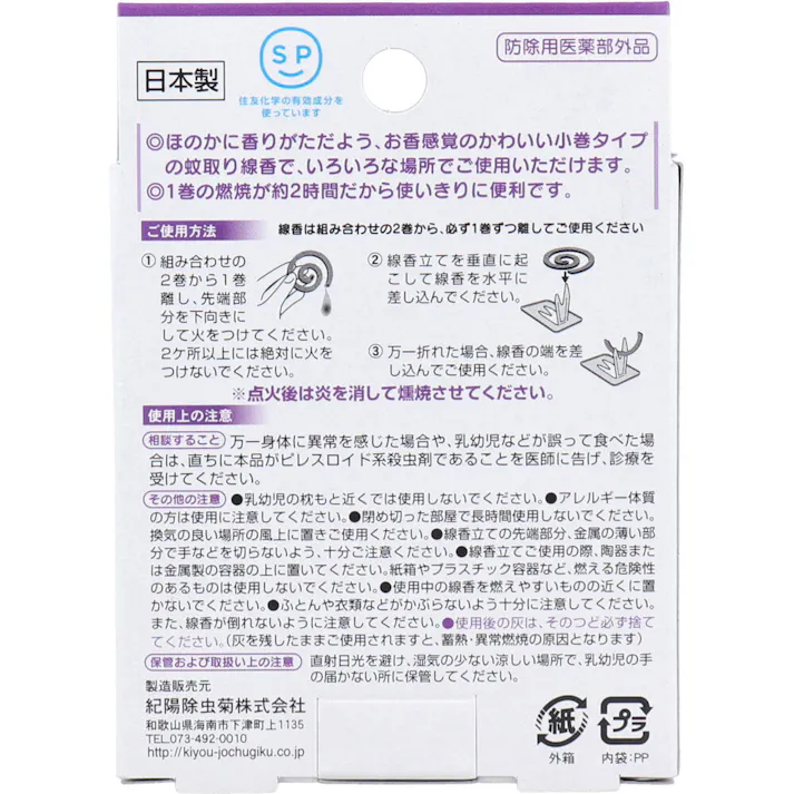【30点まとめ買い】アロマ蚊取り線香 小巻タイプ 4巻入 ラベンダー × 30点 1巻の燃焼が約2時間だから使いきりに便利です。 ほのかに香りがただよう、お香感覚のかわいい小巻タイプの蚊取り線香。 【送料込み】