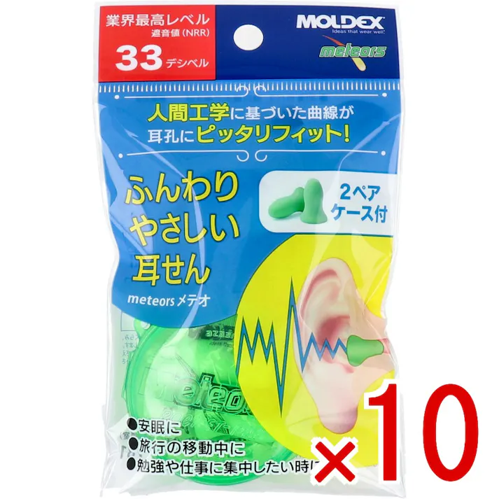 【10点まとめ買い】Meteors メテオ ふんわりやさしい耳せん 2ペア ケース付 × 10点 心地よくフィットして遮音性が高い! 人間工学に基づいた形状が耳にやさしくフィット 【送料込み】