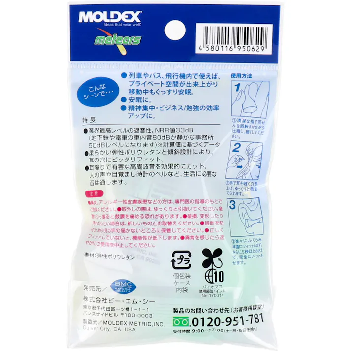 【10点まとめ買い】Meteors メテオ ふんわりやさしい耳せん 2ペア ケース付 × 10点 心地よくフィットして遮音性が高い! 人間工学に基づいた形状が耳にやさしくフィット 【送料込み】