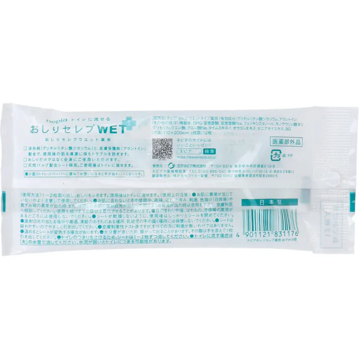 【5点まとめ買い】ネピア トイレに流せる おしりセレブWET 薬用 おでかけ用 12枚入 × 5点 シャワーがなくても、しっとりスッキリ! シャワーがなくても、しっとりスッキリ。流せるウエットタイプのトイレットペーパー。 【送料込み】