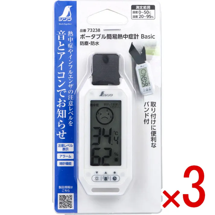 【3点まとめ買い】ポータブル簡易熱中症計 Basic 防塵・防水 73238 × 3点 熱中症やインフルエンザの注意レベルを音とアイコンでお知らせ 取り付けに便利なバンド付。 【送料込み】
