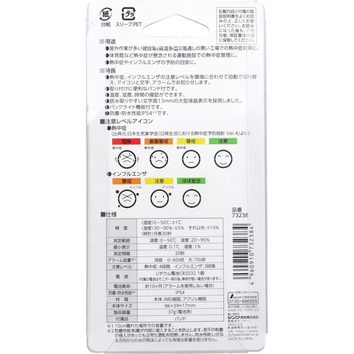 【3点まとめ買い】ポータブル簡易熱中症計 Basic 防塵・防水 73238 × 3点 熱中症やインフルエンザの注意レベルを音とアイコンでお知らせ 取り付けに便利なバンド付。 【送料込み】