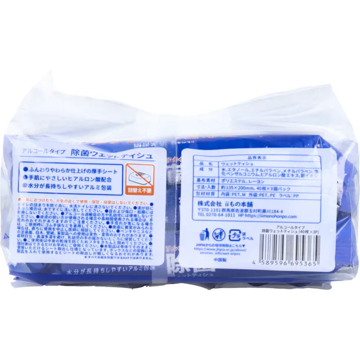 【5点まとめ買い】清潔習慣 除菌ウエットティシュ アルコールタイプ 40枚入×3個パック × 5点 水分が長持ちしやすいアルミ包装。 99.9%除菌性能テスト済。 【送料込み】