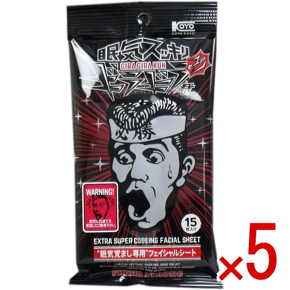 【5点まとめ買い】眠気スッキリ ギラギラ君Z スーパーストロング フェイシャルシート 15枚入 × 5点　「眠気覚まし専用」フェイシャルシート！ カフェイン× メントール配合！ 【送料込み】