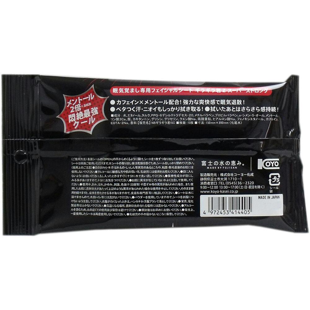 5点まとめ買い】眠気スッキリ ギラギラ君Z スーパーストロング
