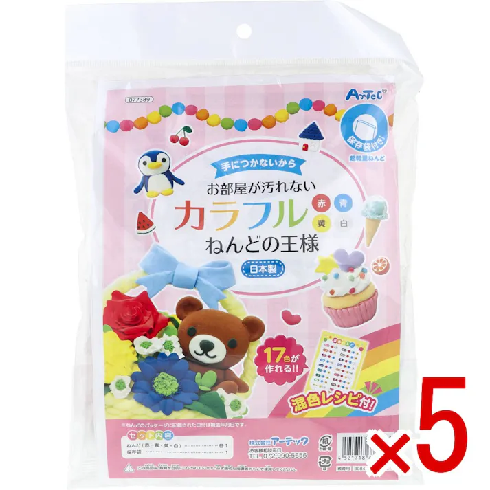 【5点まとめ買い】手につかないからお部屋が汚れない カラフルねんどの王様 超軽量ねんど 1セット × 5点 17色が作れる!! 混色レシピ付! 【送料込み】