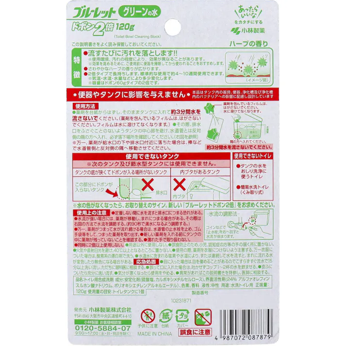 【5点まとめ買い】ブルーレットドボン2倍 ハーブの香り 120g × 5点 流すたびに汚れを落とす!! 2倍タイプで長持ちします! 【送料込み】