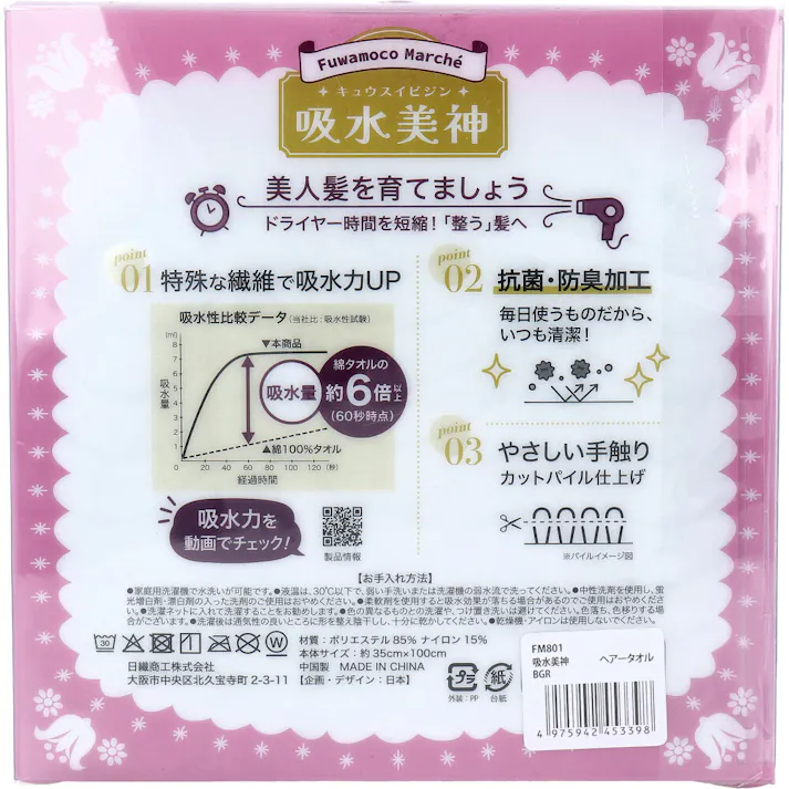 【10点まとめ買い】フワモコマルシェ 吸水美神 キュウスイビジン ヘアータオル 約35×100cm BGR 1枚入 × 10点 美人髪を育てましょう。ドライヤー時間を短縮!「整う」髪へ。 もこもこ吸水マイクロファイバーでマルシェろう! 【送料込み】