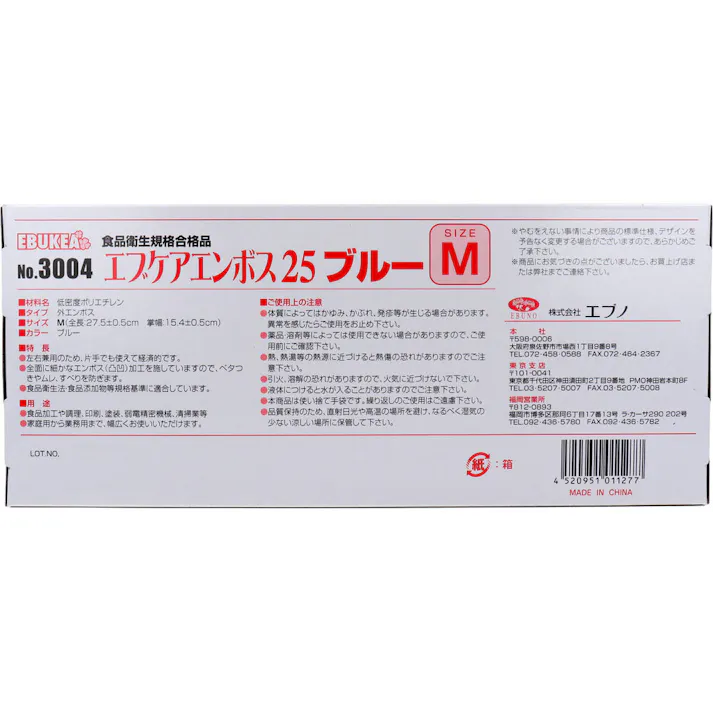 【10点まとめ買い】【業務用】No.3004 エブケアエンボス25 食品衛生法適合 使い捨て手袋ブルー Mサイズ 箱入 100枚入 × 10点 食品衛生規格合格品!! ※業務用品につきパッケージにスレ、シワ、よれなどがある場合がございます。ご了承の程宜しくお願い致します。 【送料込み】
