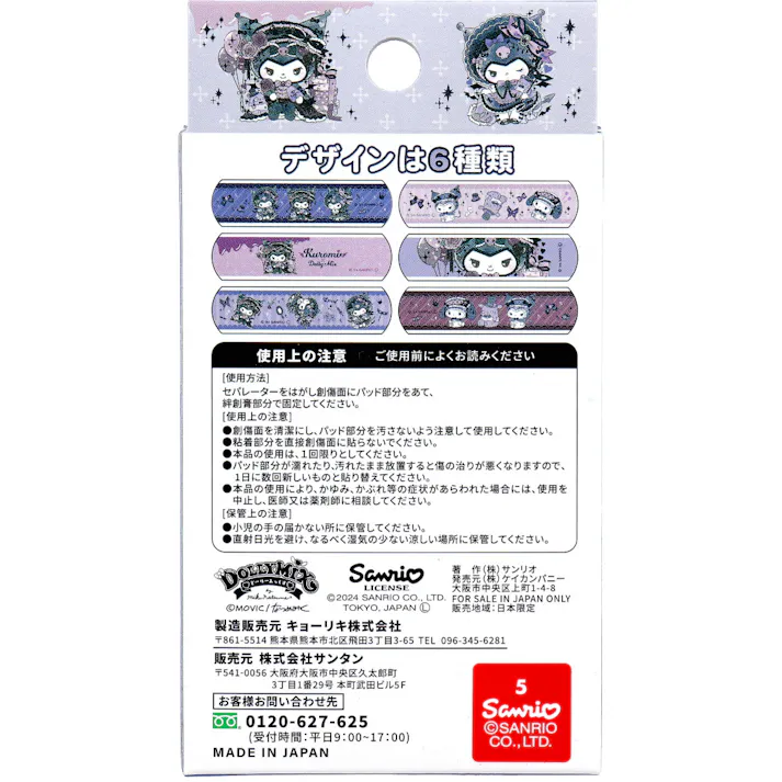 【10点まとめ買い】クロミ DMX CUTE AID ばんそうこう 18枚入 × 10点 キャラクターの可愛い絆創膏です。 お子様に人気のデザインです。 【送料込み】