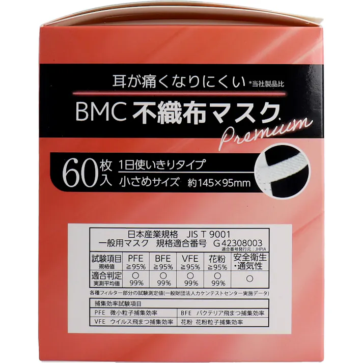 【5点まとめ買い】BMC 不織布マスク プレミアム 1日使いきりタイプ 小さめサイズ 60枚入 × 5点 耳が痛くなりにくい(※ビー・エム・シー社製品比)。 6mm幅のやわらか耳ヒモで、耳が痛くなりにくく長時間でも快適に装着! 【送料込み】