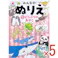 【5点まとめ買い】みんなのぬりえ なかよし どうぶつのおやこ × 5点 たっぷり32ページ!なかよしおやこがたくさんいるよ! なかよし どうぶつのおやこの世界を楽しもう♪ 【送料込み】