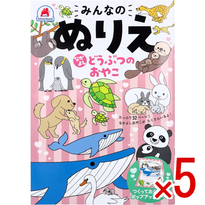 【5点まとめ買い】みんなのぬりえ なかよし どうぶつのおやこ × 5点 たっぷり32ページ!なかよしおやこがたくさんいるよ! なかよし どうぶつのおやこの世界を楽しもう♪ 【送料込み】