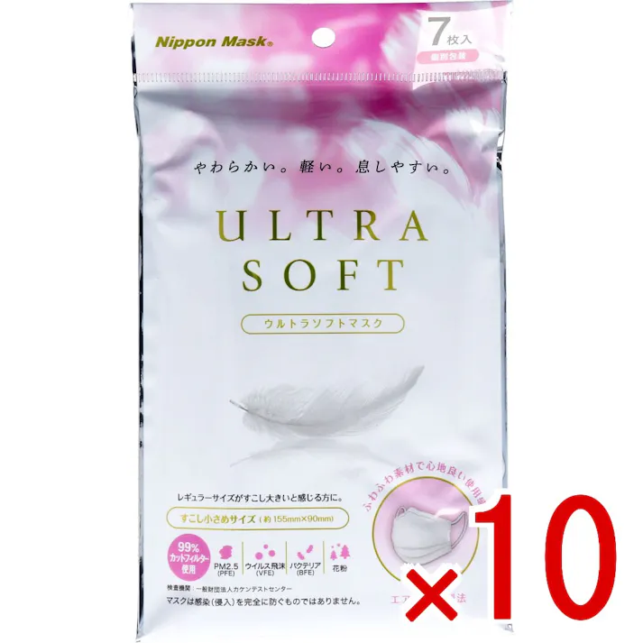 【10点まとめ買い】ウルトラソフトマスク すこし小さめサイズ 個別包装 7枚入 × 10点 まるでマスクを着けていないような心地よさ! ふわふわ素材で心地良い使用感♪ 【送料込み】