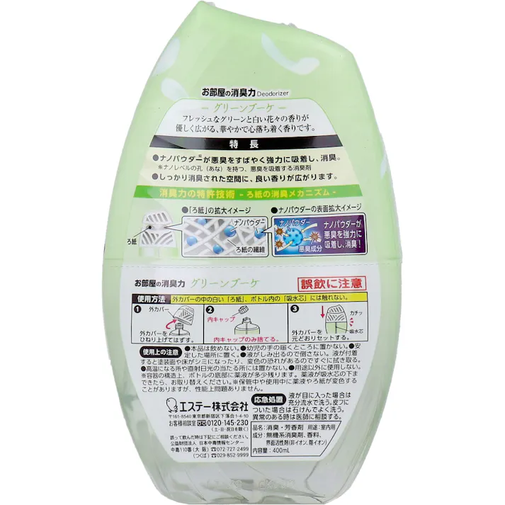 【10点まとめ買い】お部屋の消臭力 玄関・リビング用 グリーンブーケ 400mL × 10点 強力消臭&長持ち。 心落ち着く華やかさ グリーンブーケ♪ 【送料込み】