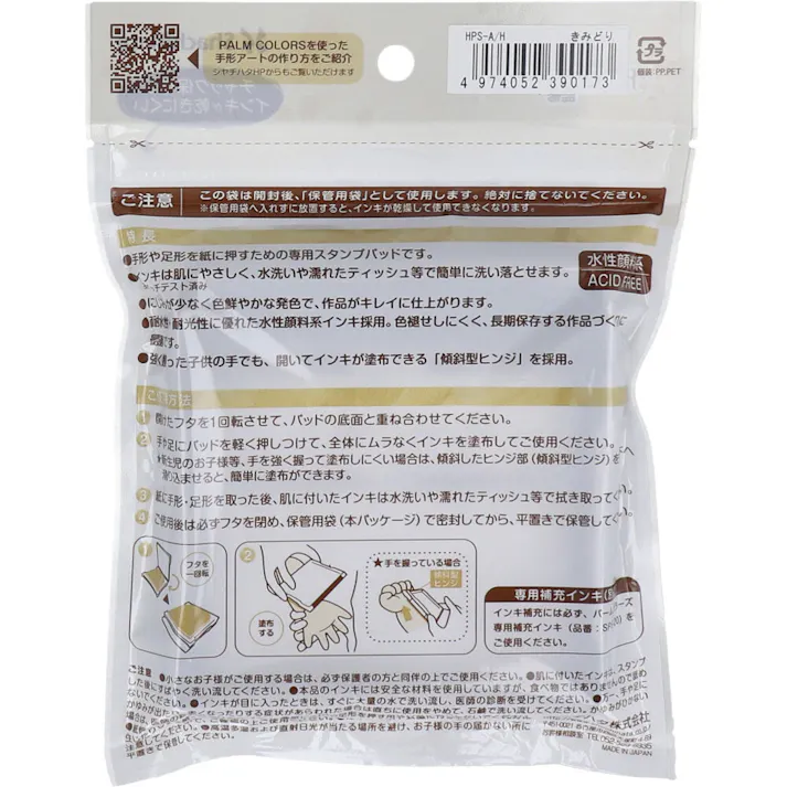 【3点まとめ買い】手形スタンプパッド パームカラーズ きみどり × 3点 お子様の成長記録を長時間キレイに残せる! 肌に優しい専用インキ使用。(パッチテスト済み) 【送料込み】