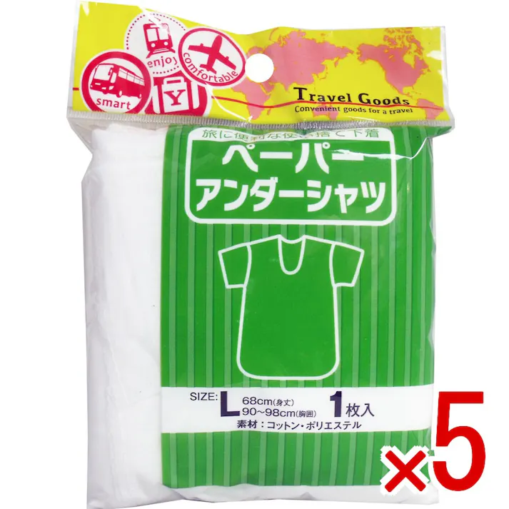 【5点まとめ買い】ペーパーアンダーシャツ Lサイズ 1枚入 × 5点 旅に便利な使い捨て下着!! 海外・国内旅行に最適! 【送料込み】
