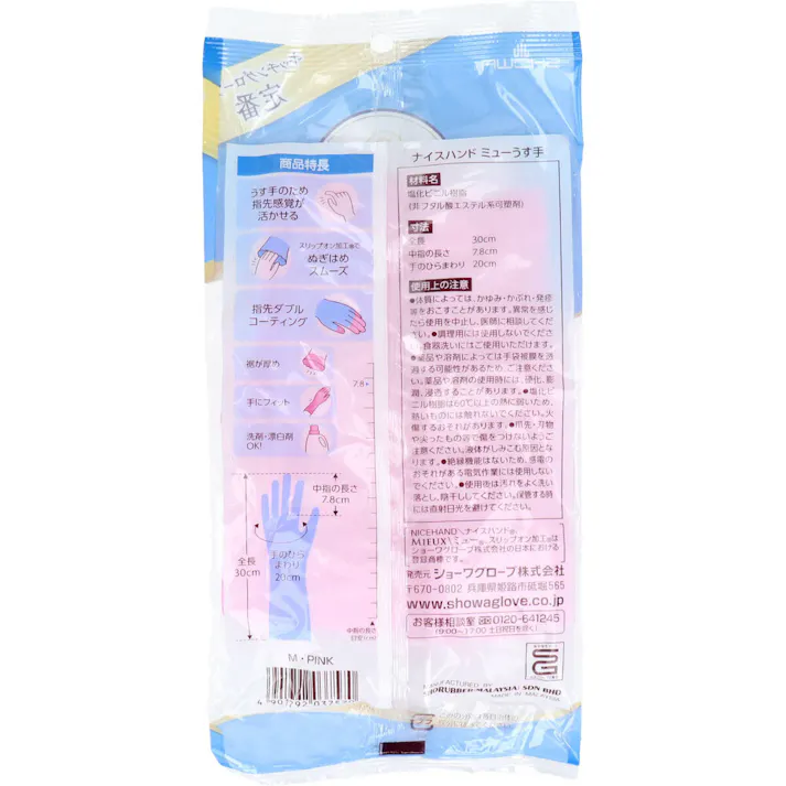 【10点まとめ買い】ショーワ ナイスハンド ミューうす手 指先強化タイプ ピンク Mサイズ × 10点 手にフィットして指先感覚が活かせる薄手タイプです。 やわらかい。 【送料込み】
