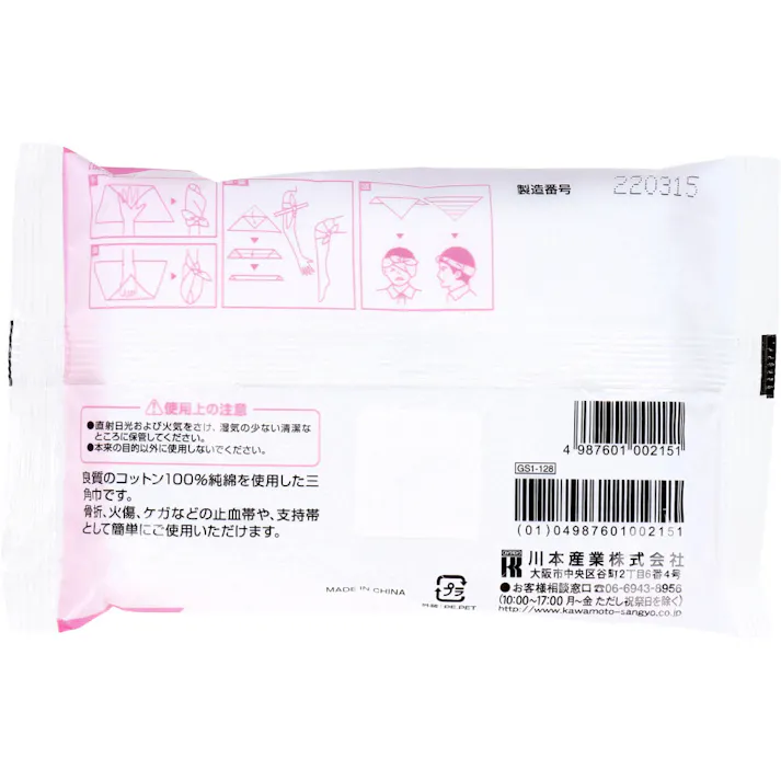 【10点まとめ買い】カワモト 三角巾 Lサイズ 1枚 × 10点 良質のコットン100%純綿を使用した三角巾です。 骨折、火傷、ケガなどの止血帯や、指示帯として簡単にご使用いただけます。 【送料込み】