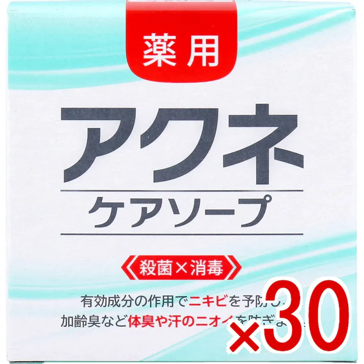 【30点まとめ買い】薬用アクネケアソープ 80g × 30点 顔や背中のニキビ予防に、加齢臭など体臭や汗のニオイ予防に。 殺菌×消毒。 【送料込み】