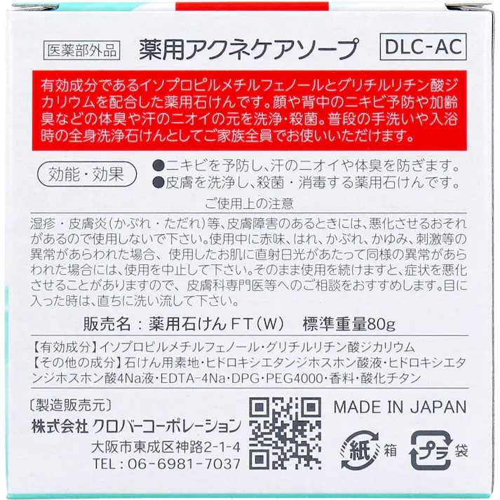 【30点まとめ買い】薬用アクネケアソープ 80g × 30点 顔や背中のニキビ予防に、加齢臭など体臭や汗のニオイ予防に。 殺菌×消毒。 【送料込み】