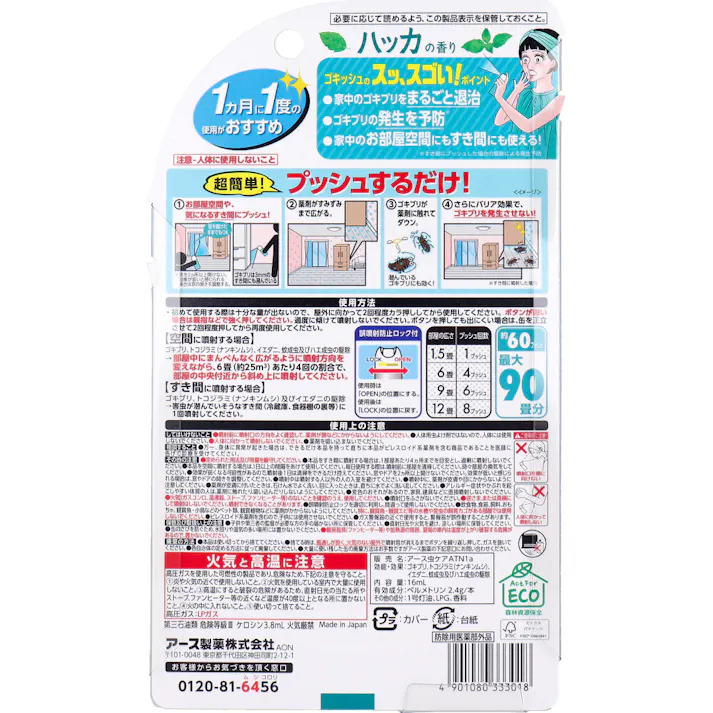 【10点まとめ買い】アース ゴキッシュ スッ、スゴい! ゴキブリ用 ハッカの香り 60プッシュ 16mL × 10点 プッシュするだけ!家中のゴキブリを駆除&予防! 面倒な準備不要。 【送料込み】