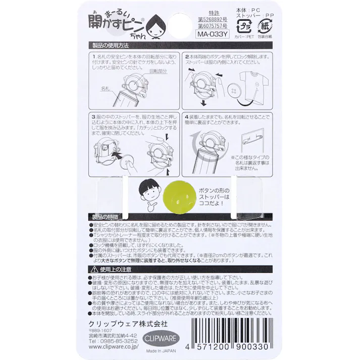 【5点まとめ買い】まーるい開かずピンちゃん イエロー 名札用 MA-033Y × 5点 服に穴を開けないクリップウェア。 ビジネス名札やコサージュにも。 【送料込み】