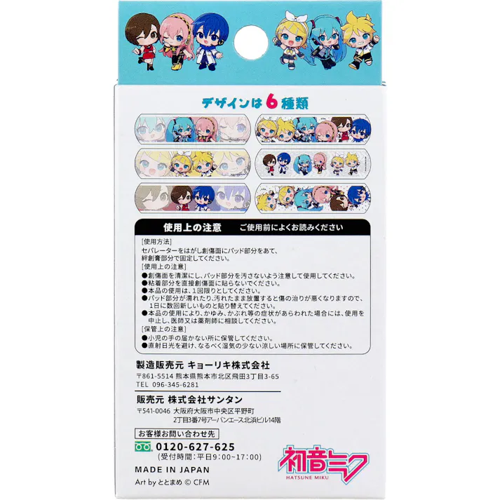 【10点まとめ買い】初音ミク CUTE AID ばんそうこう 18枚入 × 10点 動画で人気の初音ミクの絆創膏です。 インバウンドでも人気です。 【送料込み】