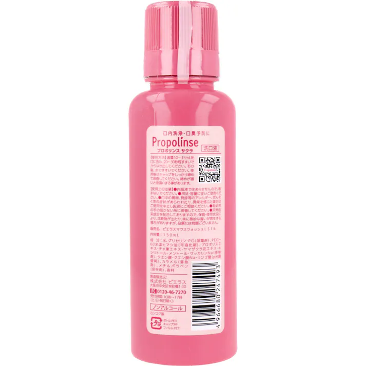 【5点まとめ買い】プロポリンス サクラ マウスウォッシュ 洗口液 ほんのり甘い桜風味 150mL × 5点 口臭の原因を固めて洗い流すマウスウォッシュです! 口内洗浄・口臭予防に♪マウスウォッシュ習慣を始めましょう! 【送料込み】