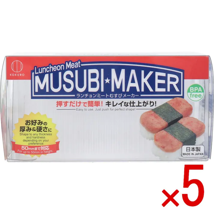 【5点まとめ買い】ランチョンミートむすびメーカー KK-361 × 5点 押すだけで簡単!キレイな仕上がり! お好みの厚み&硬さに。 【送料込み】