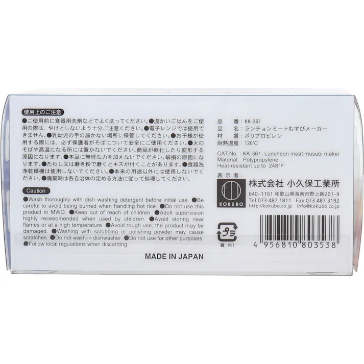 【5点まとめ買い】ランチョンミートむすびメーカー KK-361 × 5点 押すだけで簡単!キレイな仕上がり! お好みの厚み&硬さに。 【送料込み】