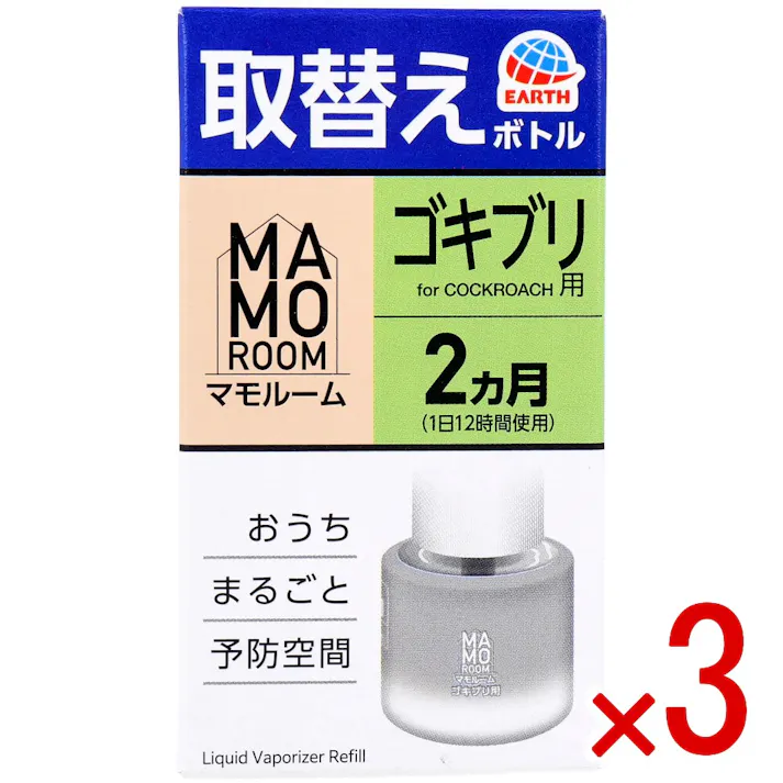 【3点まとめ買い】マモルーム ゴキブリ用 取替えボトル 2ヵ月用 無香性 1本入 × 3点 おうちまるごと予防空間。 ゴキブリが嫌がる成分がお部屋に広がりゴキブリがいなくなる。 【送料込み】