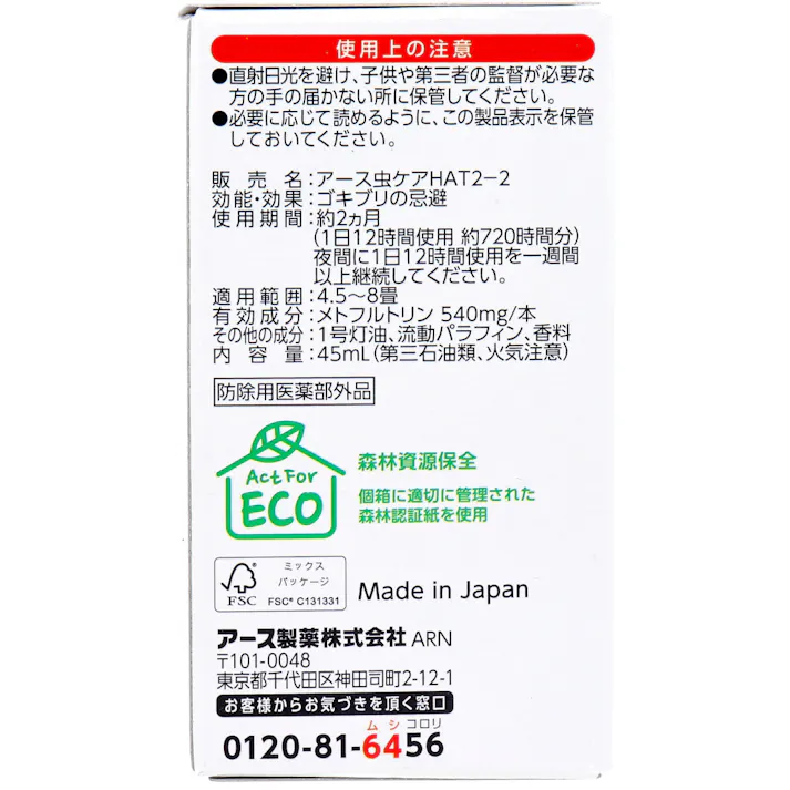 【3点まとめ買い】マモルーム ゴキブリ用 取替えボトル 2ヵ月用 無香性 1本入 × 3点 おうちまるごと予防空間。 ゴキブリが嫌がる成分がお部屋に広がりゴキブリがいなくなる。 【送料込み】