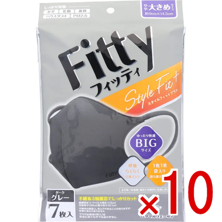 【10点まとめ買い】フィッティ スタイルフィットプラス 立体マスク やや大きめサイズ ダークグレー 7枚入 × 10点 呼吸らくらく立体マスク。 息らくらくスタイルフィット形状。 【送料込み】