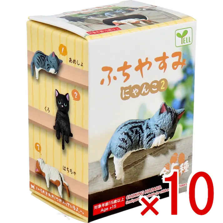 【10点まとめ買い】フィギュア ふちやすみ にゃんこ2 1個入 × 10点 前から見てもカワイイ♪ 1~5のどれか1つが入っているよ! 【送料込み】