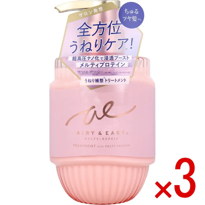 【3点まとめ買い】エアリー&イージー メルティリペア トリートメント シアーマグノリアの香り 450mL × 3点 ちゅるツヤ髪へ。全方位うねりケア! サロン級のうねり※1&ダメージ補修トリートメント。広がり・パサつきを抑えて、とろけるような指通りのちゅるつや髪に導く。 【送料込み】