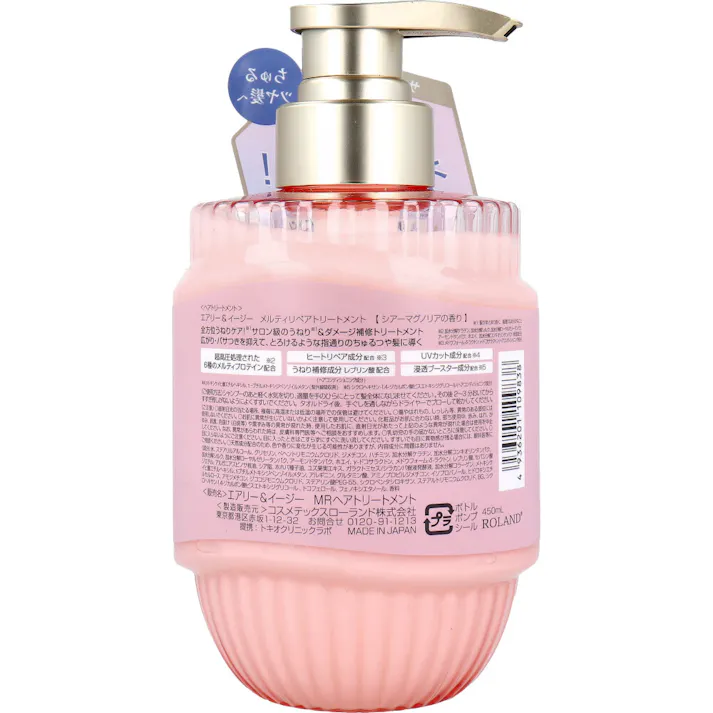 【3点まとめ買い】エアリー&イージー メルティリペア トリートメント シアーマグノリアの香り 450mL × 3点 ちゅるツヤ髪へ。全方位うねりケア! サロン級のうねり※1&ダメージ補修トリートメント。広がり・パサつきを抑えて、とろけるような指通りのちゅるつや髪に導く。 【送料込み】