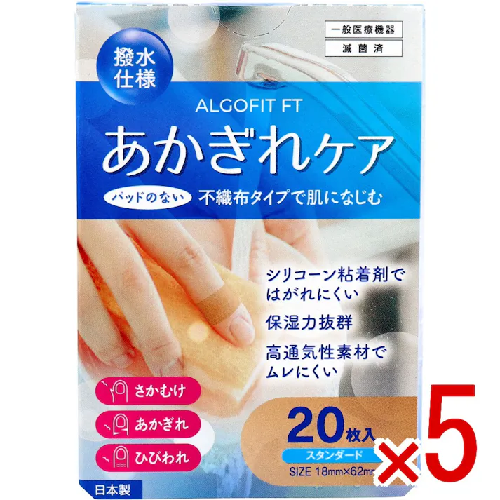 【5点まとめ買い】アルゴフィットFT あかぎれケア スタンダードサイズ 18mm×62mm 20枚入 × 5点 高通気性素材で傷をしっかり守る! シリコーン粘着剤ではがれにくい。 【送料込み】