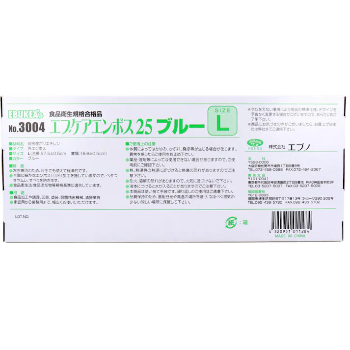 【5点まとめ買い】【業務用】No.3004 エブケアエンボス25 食品衛生法適合 使い捨て手袋ブルー Lサイズ 箱入 100枚入 × 5点 食品衛生規格合格品!! ※業務用品につきパッケージにスレ、シワ、よれなどがある場合がございます。ご了承の程宜しくお願い致します。 【送料込み】