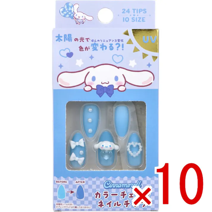 【10点まとめ買い】シナモロール カラーチェンジ ネイルチップ 24枚入 × 10点 太陽の光で色が変わる?!ほんのりニュアンス変化。 24TIPS・10SIZES。 【送料込み】