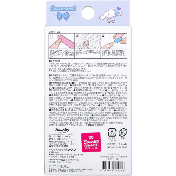 【10点まとめ買い】シナモロール カラーチェンジ ネイルチップ 24枚入 × 10点 太陽の光で色が変わる?!ほんのりニュアンス変化。 24TIPS・10SIZES。 【送料込み】