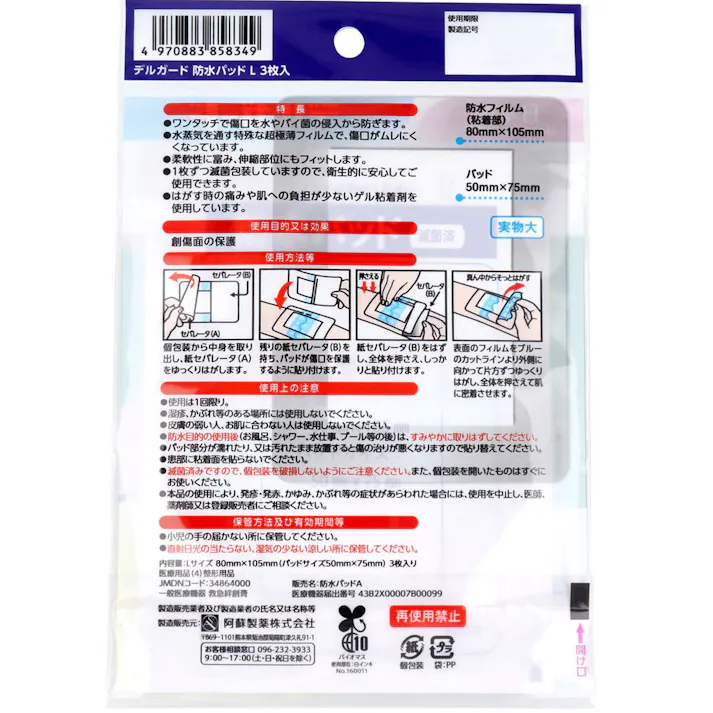【10点まとめ買い】デルガード 防水パッド Lサイズ 3枚入 × 10点 すり傷・きり傷 やけどなどに! 水やバイ菌から傷口を守る! 【送料込み】