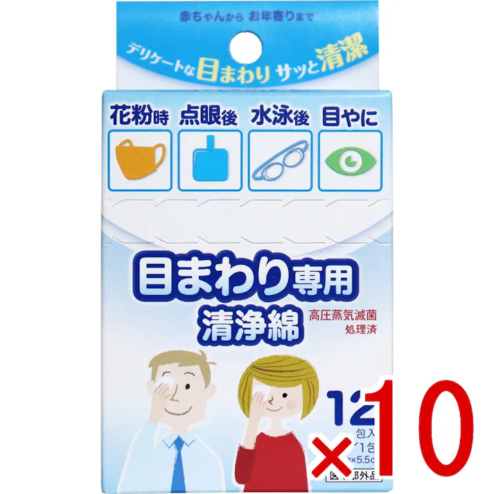 【10点まとめ買い】目のまわり専用 清浄綿 12包(2枚/1包)入 × 10点 デリケートな目まわり、サッと清潔! 高圧蒸気滅菌処理済の目のまわり専用の清浄綿です。 【送料込み】