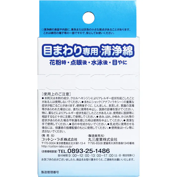 【10点まとめ買い】目のまわり専用 清浄綿 12包(2枚/1包)入 × 10点 デリケートな目まわり、サッと清潔! 高圧蒸気滅菌処理済の目のまわり専用の清浄綿です。 【送料込み】