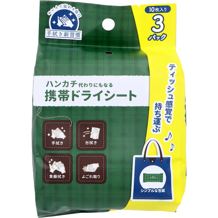 【20点まとめ買い】ハンカチ代わりにもなる携帯ドライシート 10枚入×3パック × 20点 手拭き新習慣!もう使わない!濡れたハンカチ! ティッシュ感覚で持ち運ぶ♪ 【送料込み】