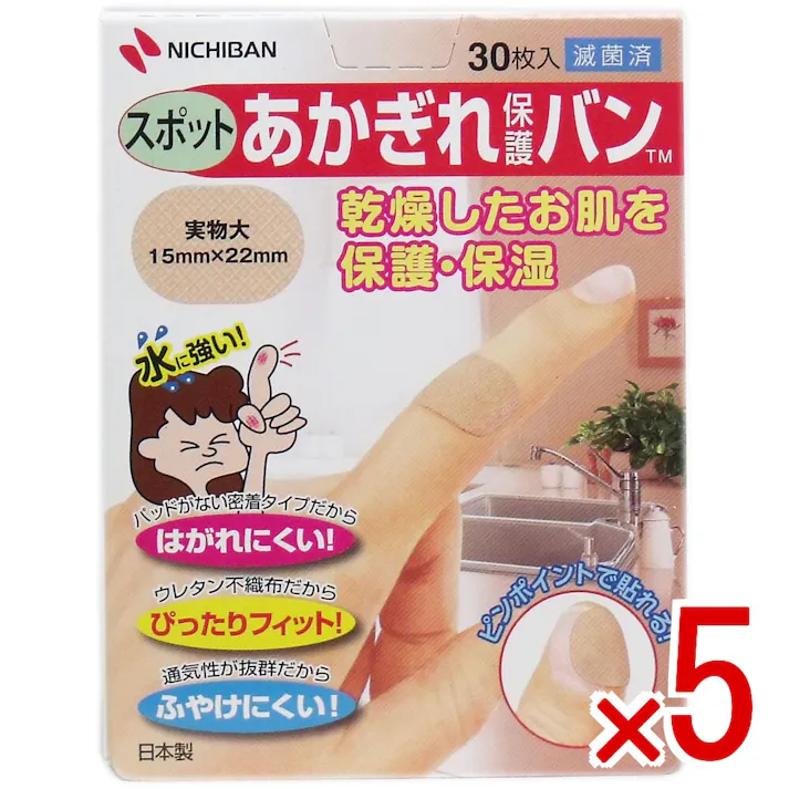 【5点まとめ買い】あかぎれ保護バン スポット用 30枚入 × 5点 乾燥したお肌を保護・保湿! 貼りづらい部分もやさしくラッピング! 【送料込み】