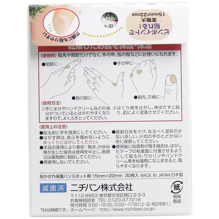 【5点まとめ買い】あかぎれ保護バン スポット用 30枚入 × 5点 乾燥したお肌を保護・保湿! 貼りづらい部分もやさしくラッピング! 【送料込み】